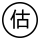 新利